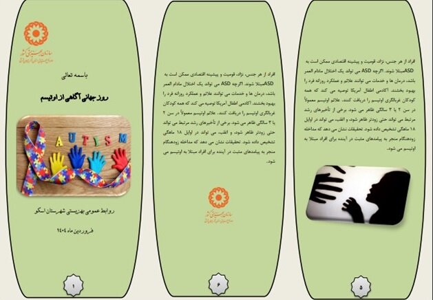 بروشور| تاریخچه اتیسم و آشنایی با علائم