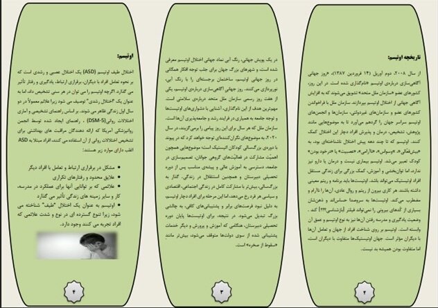 بروشور| تاریخچه اتیسم و آشنایی با علائم