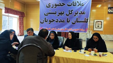 سرپرست بهزیستی استان گلستان در دیدار چهره‌به‌چهره با جامعه هدف: "گام‌های مؤثر برای رفع چالش‌های مددجویان برداشته می‌شود