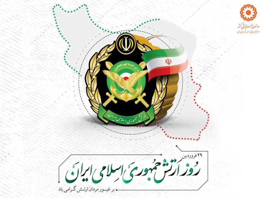 پوستر / 29 فروردین ، روز ارتش جمهوری اسلامی ایران گرامی باد پوستر / 29 فروردین ، روز ارتش جمهوری اسلامی ایران گرامی باد