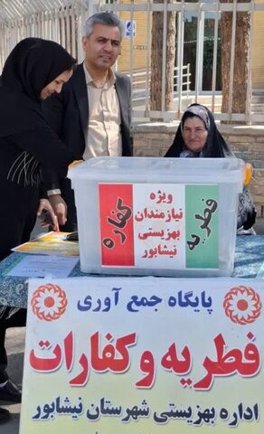 کسب رتبه نخست جمع آوری فطریه توسط بهزیستی نیشابور در خراسان رضوی