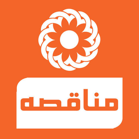 آگهی مناقصه عمومی (خرید خدمات نقلیه)
