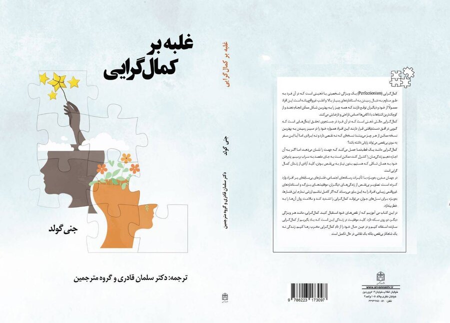 شهرستان تهران | تقدیر سرپرست مرکز شهید نواب صفوی از مؤلف کتاب غلبه بر کمال گرایی