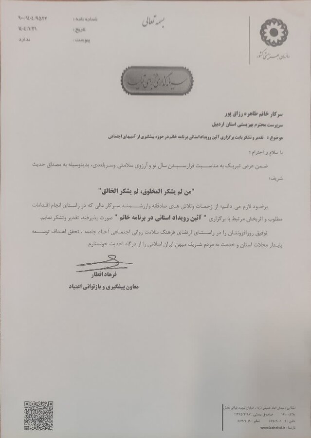 اردبیل