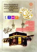 طرح ولیمه مهربانی حجاج