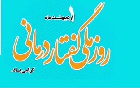 پیام گرامیداشت سرپرست بهزیستی گیلان به مناسبت فرا رسیدن روز ملی "گفتاردرمانی"