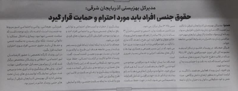 در رسانه| حقوق جنسی افراد باید مورد احترام و حمایت قرار گیرد در رسانه| حقوق جنسی افراد باید مورد احترام و حمایت قرار گیرد