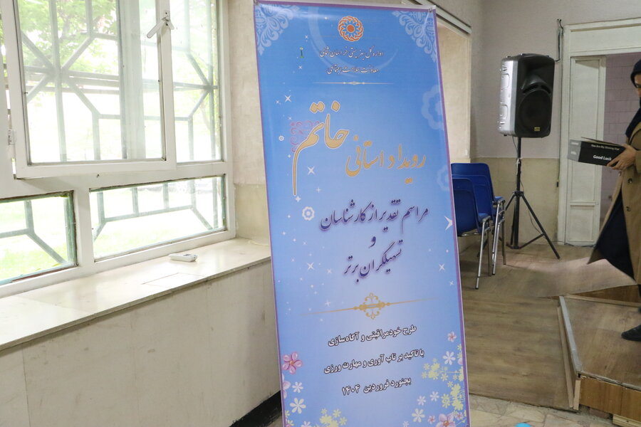 اختتامیه طرح خاتم( طرح خود مراقبتی و آگاه سازی با تاکید بر تاب آوری و مهارت ورزی)