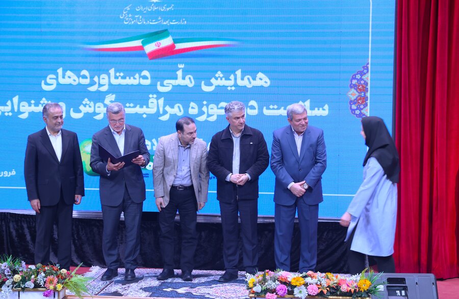 همایش ملی دستاوردهای سلامت در حوزه مراقبت گوش و شنوایی