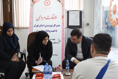 گفتگوی صمیمانه مدیر کل بهزیستی استان تهران با جامعه هدف بهزیستی