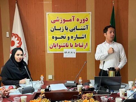 برگزاری دوره آموزشی آشنایی با زبان اشاره برای رابطین ناشنوایان در کردستان
