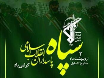 سپاه
