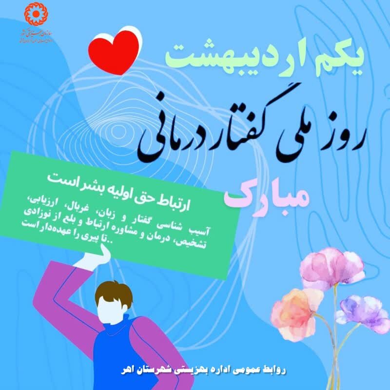 پوستر| ارتباط حق بشر است