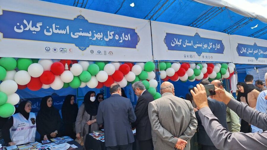 نمایشگاه هفته سلامت رشت