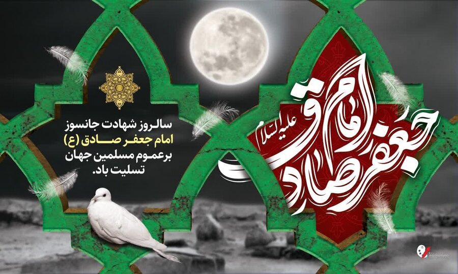 پیام تسلیت مدیرکل بهزیستی مازندران به مناسبت شهادت حضرت امام جعفر صادق(ع)