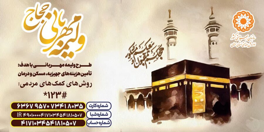 اجرای پویش نیکوکارانه ولیمه‌های مهربانی
