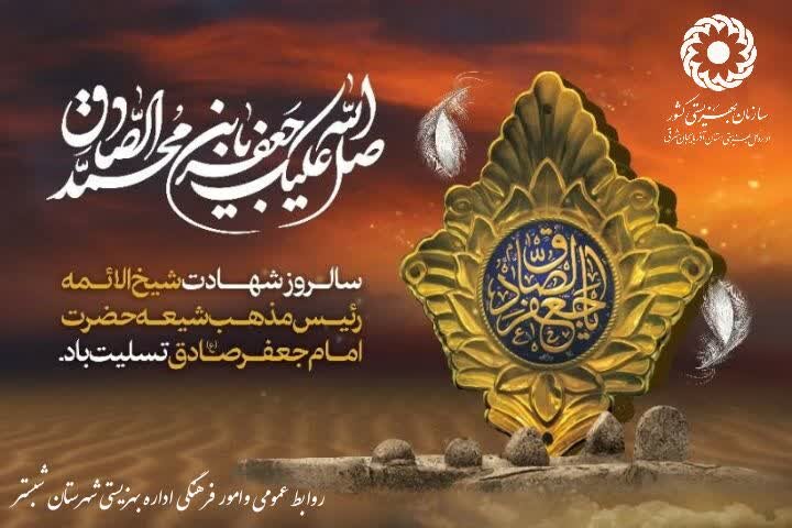  السلام علیک یا جعفر بن محمد ایها الصادق(ع)