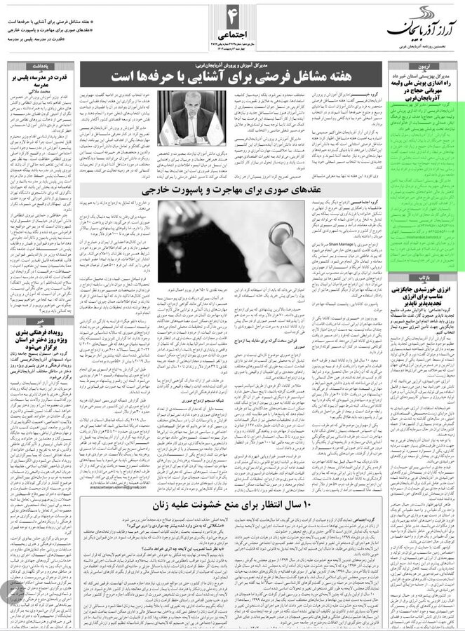در رسانه / بهزیستی آذربایجان غربی در آئینه مطبوعات.