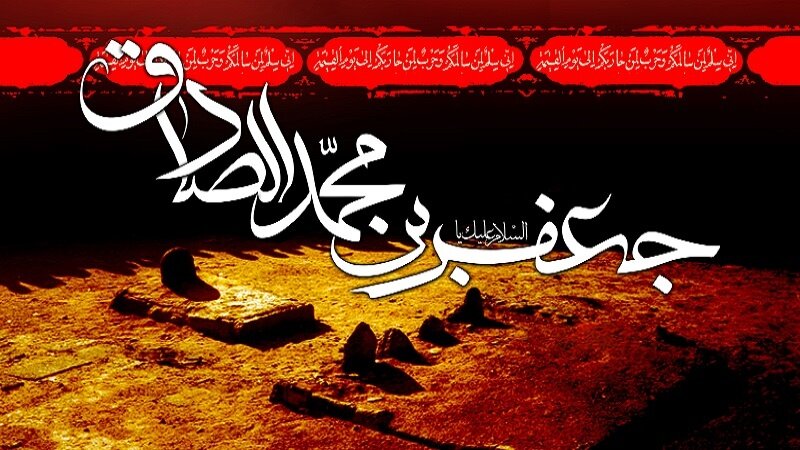 پیام تسلیت مدیر کل بهزیستی هرمزگان به مناسبت سالروز شهادت امام جعفر صادق (ع)