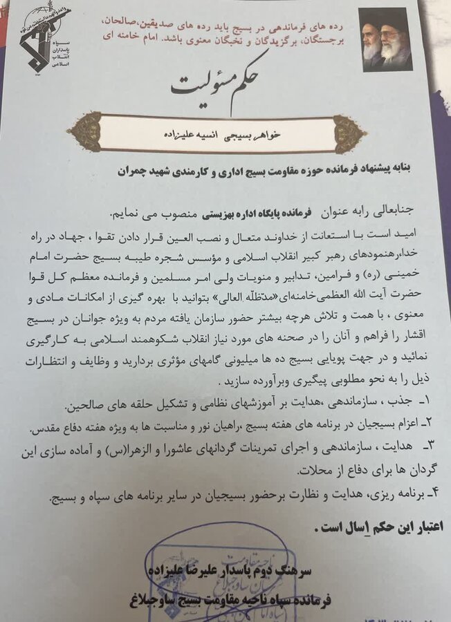 اهداء حکم فرمانده پایگاه بسیج اداره بهزیستی شهرستان ساوجبلاغ
