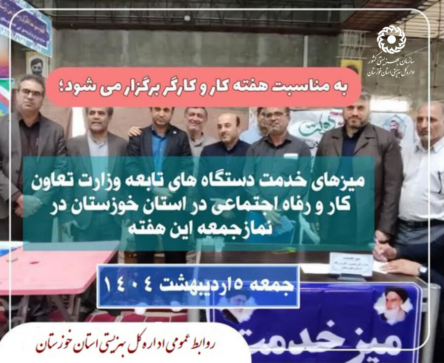  میز خدمت بهزیستی  به مناسبت هفته کار و کارگر در مصلی های نمازجمعه استان برپا می شود