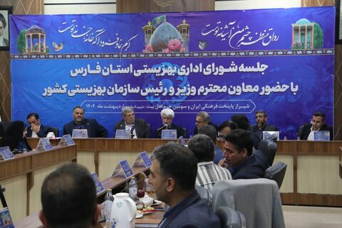 نخستین جلسه شورای اداری بهزیستی فارس در سال جاری با حضور رئیس سازمان بهزیستی کشور