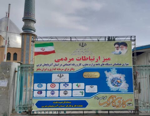 آذربایجان غربی