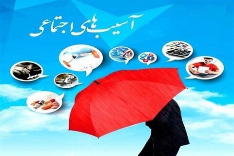 در رسانه| کاهش آسیب های اجتماعی نیازمند تحلیل ریشه ای مشکلات این حوزه است