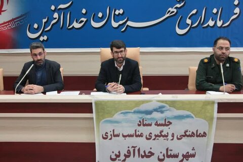 گزارش تصویری| جلسه ستاد هماهنگی و پیگیری مناسب سازی خداآفرین