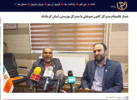 بهزیستی میزبان قائم‌مقام مدیرعامل کانون هموفیلی ایران