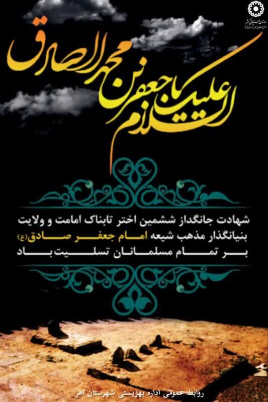  السلام علیک یا جعفر بن محمد ایها الصادق(ع)