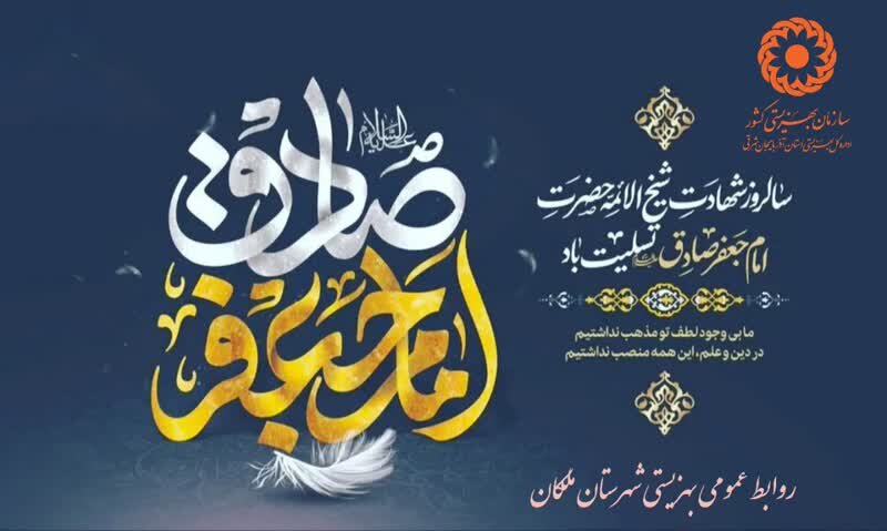  السلام علیک یا جعفر بن محمد ایها الصادق(ع)