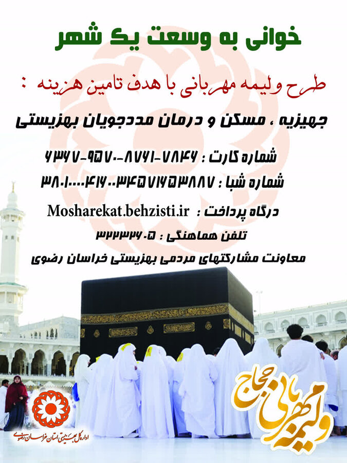 پویش ملی ولیمه مهربانی؛ تبدیل یک سنت شخصی به حرکتی اجتماعی