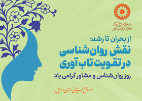 برگزاری مراسم گرامی داشت روز روانشناس و مشاور در اردبیل