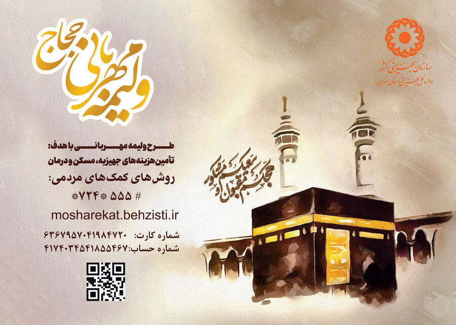 مهربانی را در قلب پایتخت با نور امید زنده کنید