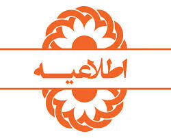 اطلاعیه اعلام نتایج نهایی آزمون استخدامی  معلولین سال 1402: