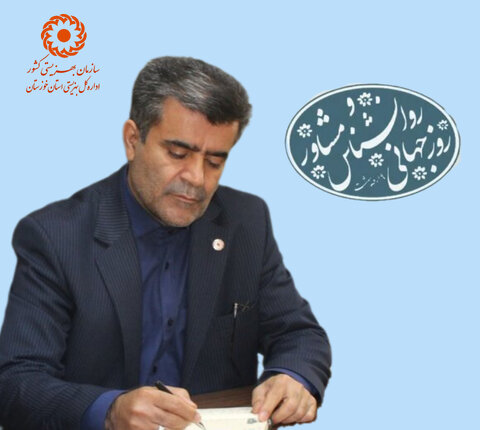 پیام مدیر کل بهزیستی خوزستان به مناسبت روز روانشناس و مشاور