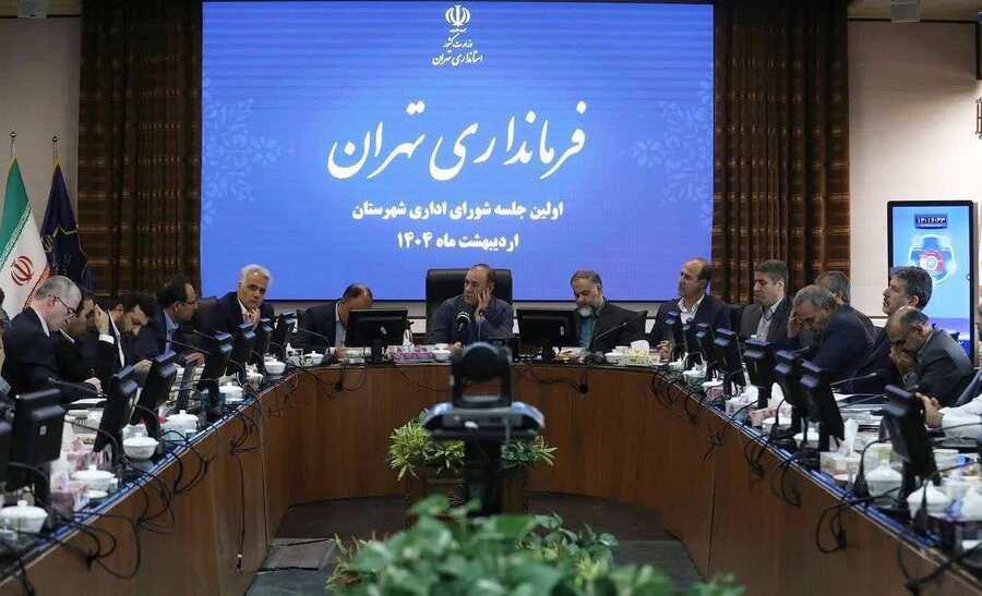 شهرستان تهران| برگزاری اولین جلسه شورای اداری در فرمانداری تهران