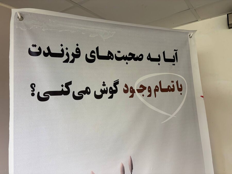 شنیدن فعالانه، کلید تربیت فرزندان سالم است