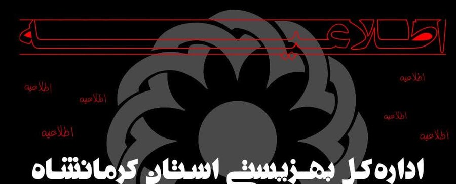 قابل توجه دانشجویانِ تحتِ حمایت بهزیستی 