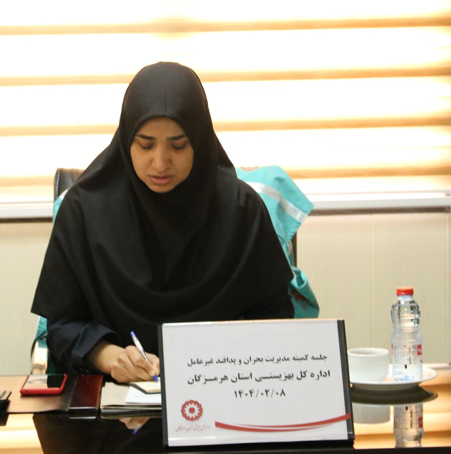 کمیته مدیریت بحران بهزیستی استان هرمزگان آماده جهت  ارائه خدمات  تیم‌های تخصصی برای حمایت از آسیب دیدگان حادثه بندر شهید رجایی