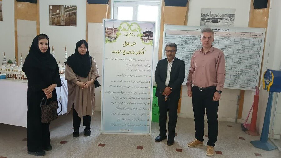 حضور مجموعه بهزیستی سنندج در سازمان حج و زیارت 