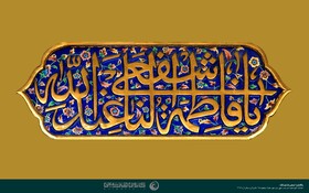 پیام تبریک سرپرست بهزیستی استان به مناسبت روز دختر