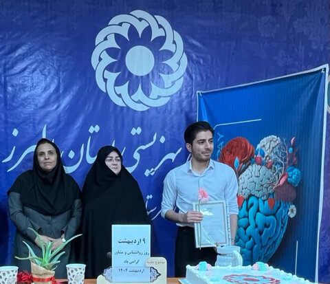 مراسم گرامیداشت روز مشاور و روانشناس در بهزیستی ساوجبلاغ برگزار شد