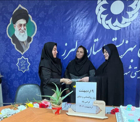 مراسم گرامیداشت روز مشاور و روانشناس در بهزیستی ساوجبلاغ برگزار شد