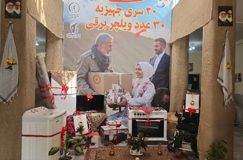 اهدای ۳۰ ویلچر برقی و ۲۰ سری جهیزیه