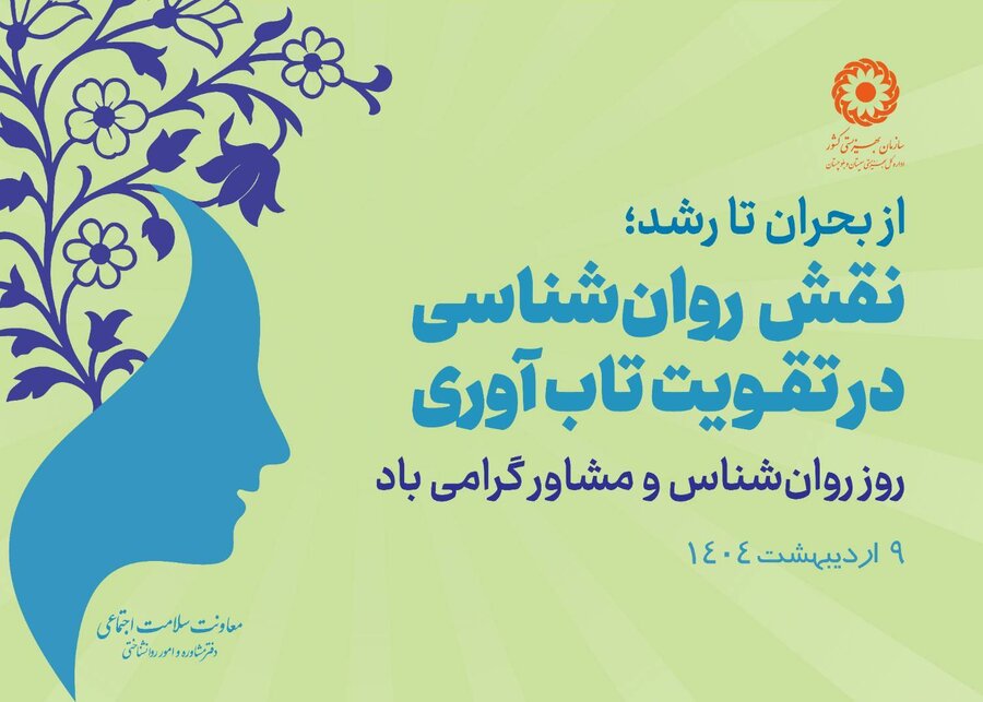 ۴۶ هزار نفر از خدمات مشاوران بهزیستی سیستان و بلوچستان بهره‌مند شدند