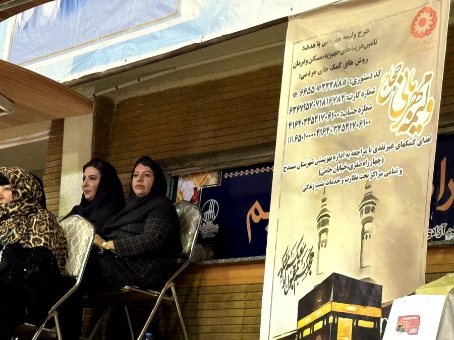 سنندج | حضور بهزیستی کردستان در همایش حج تمتع