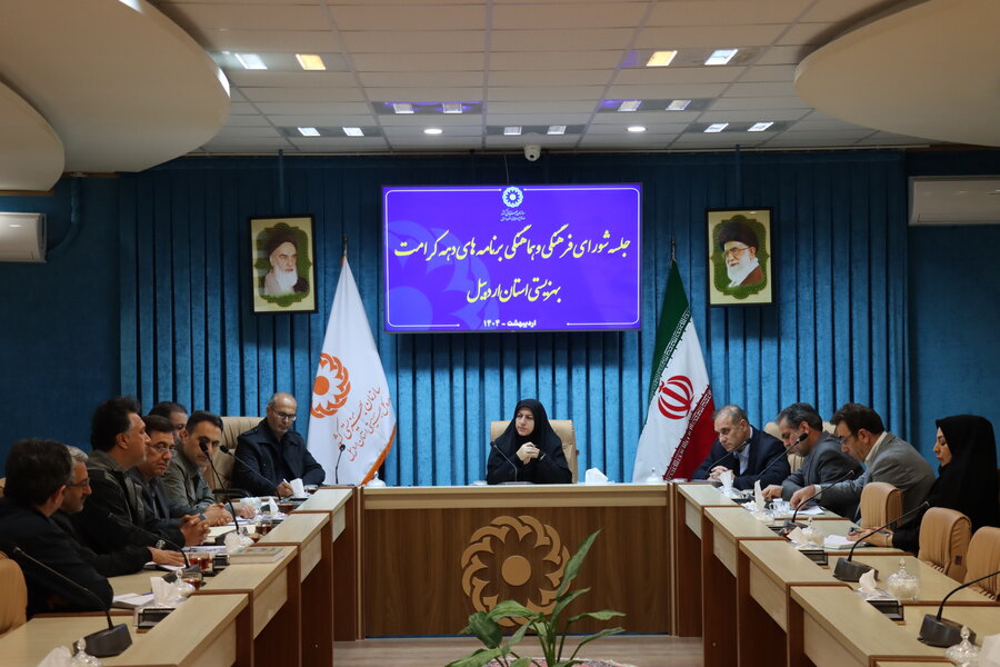 برگزاری جلسه شورای فرهنگی و هماهنگی برنامه‌های دهه کرامت در اداره کل بهزیستی استان اردبیل