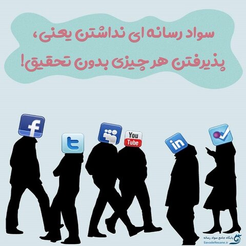 موشن گرافیک| در شناخت حقایق رسانه ای باسواد شویم